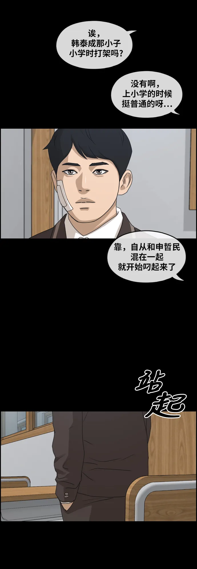 [第264话] 道峰山中学的故事（3） 第25页