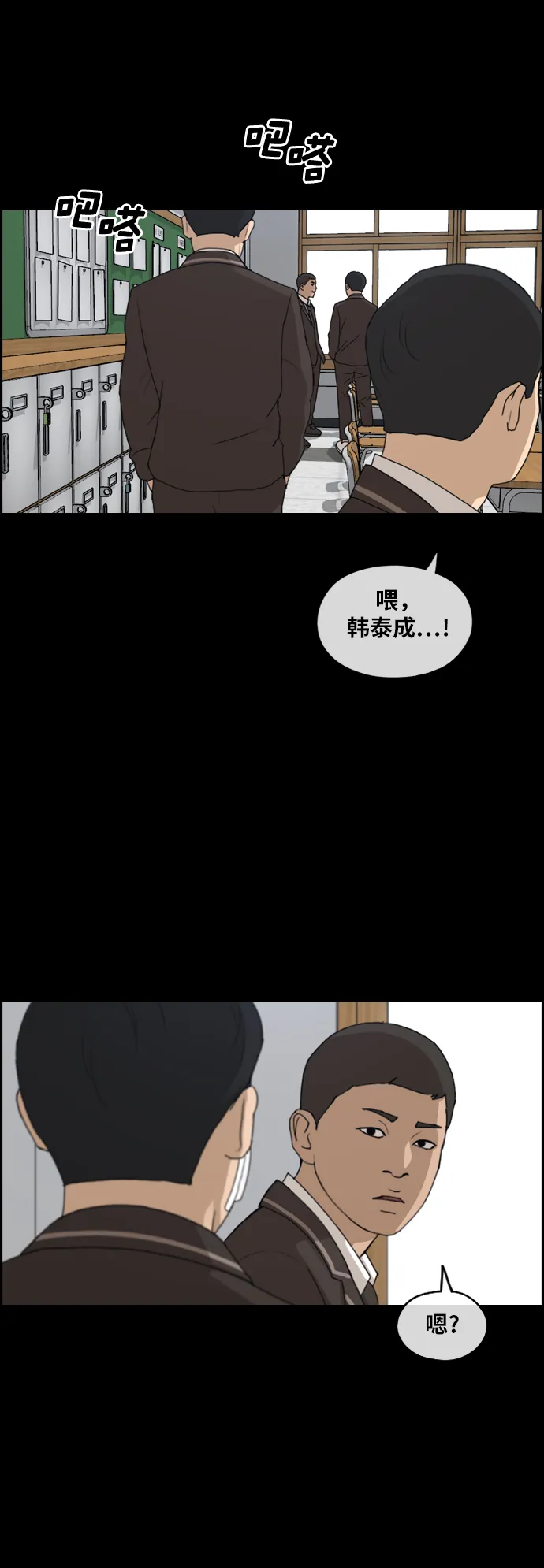 [第264话] 道峰山中学的故事（3） 第26页