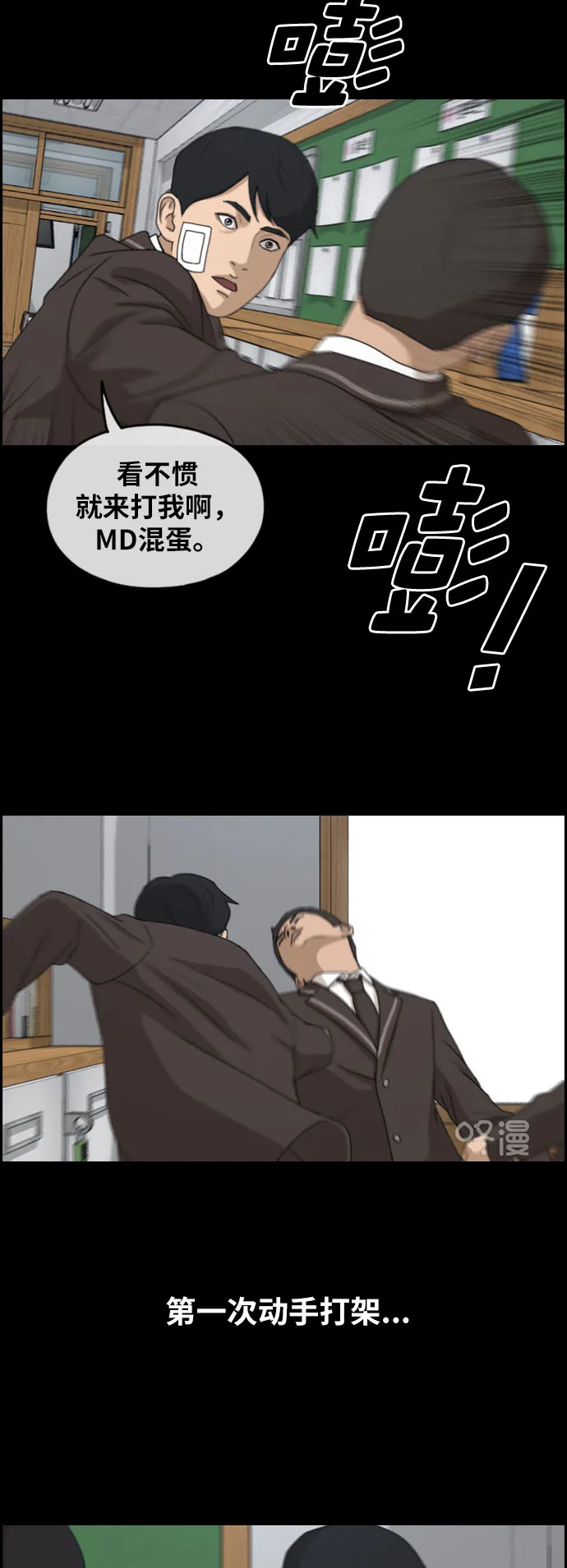 [第264话] 道峰山中学的故事（3） 第27页