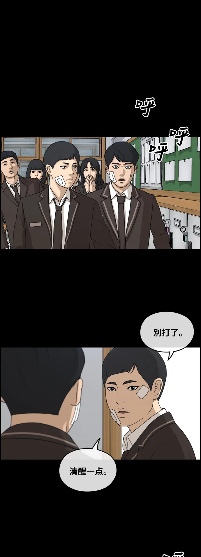 [第264话] 道峰山中学的故事（3） 第29页