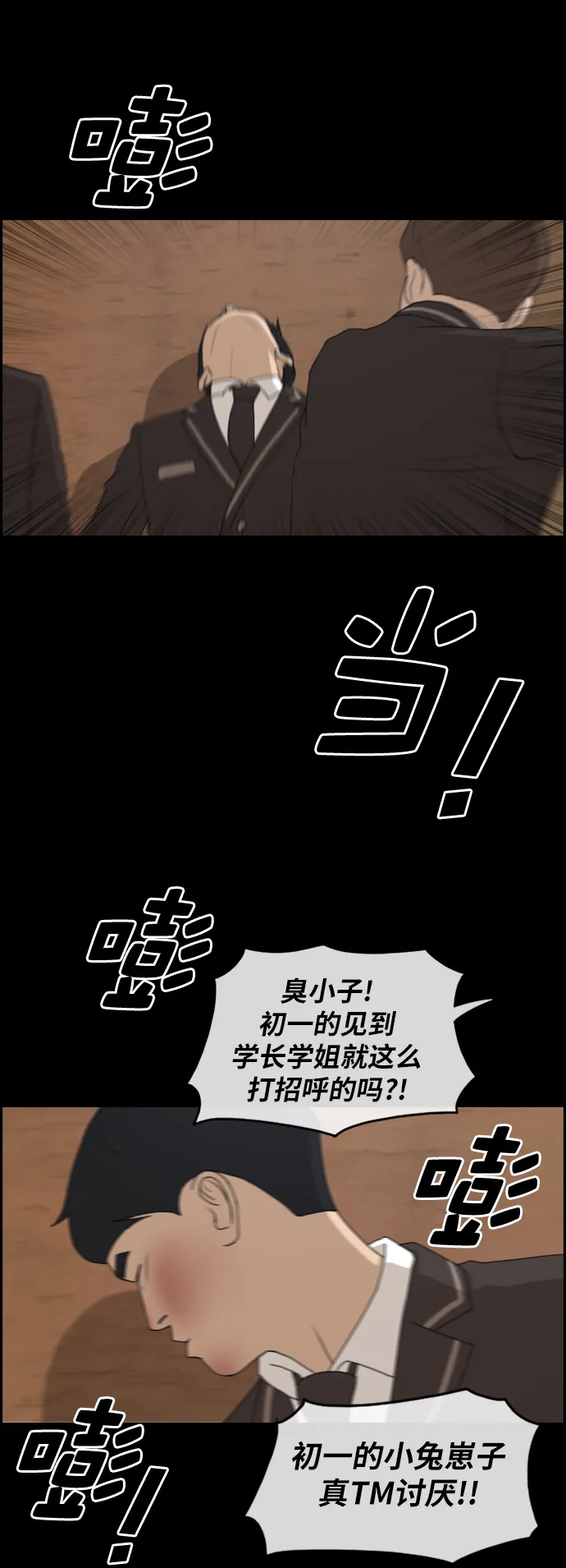 [第264话] 道峰山中学的故事（3） 第31页