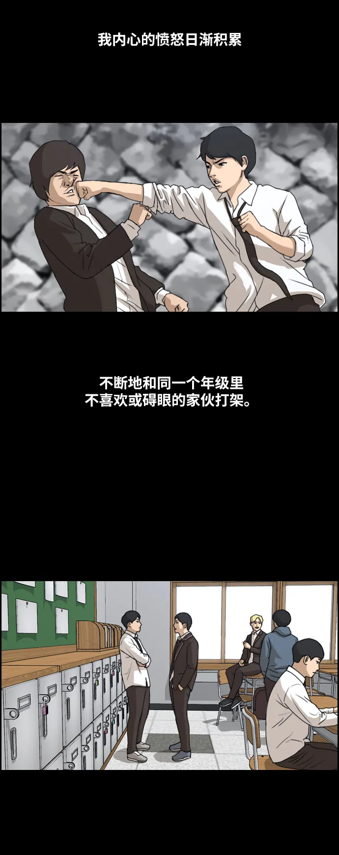 [第264话] 道峰山中学的故事（3） 第33页