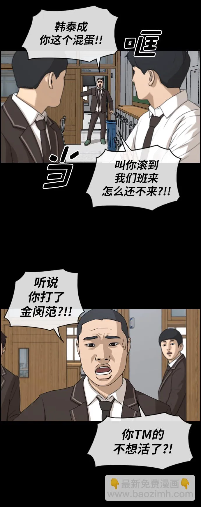 [第264话] 道峰山中学的故事（3） 第34页