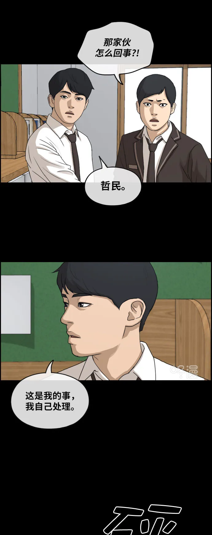 [第264话] 道峰山中学的故事（3） 第35页