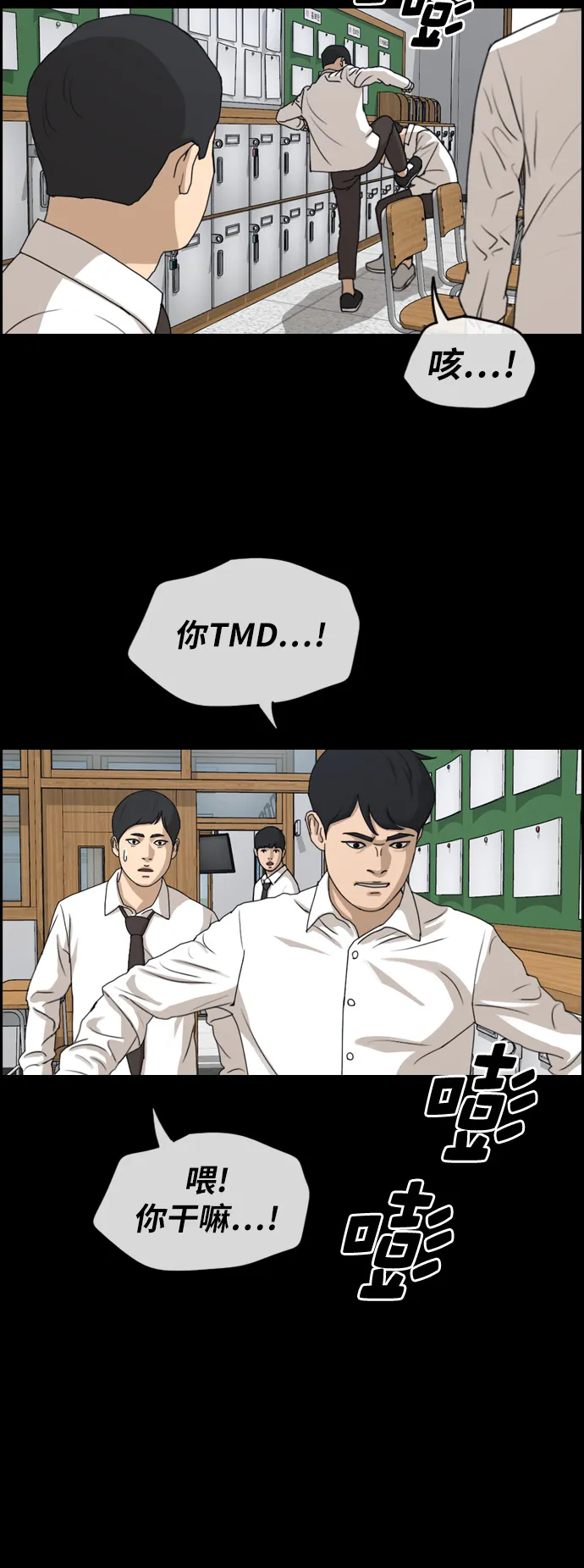 [第264话] 道峰山中学的故事（3） 第38页