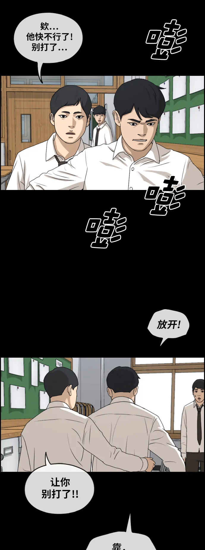[第264话] 道峰山中学的故事（3） 第40页