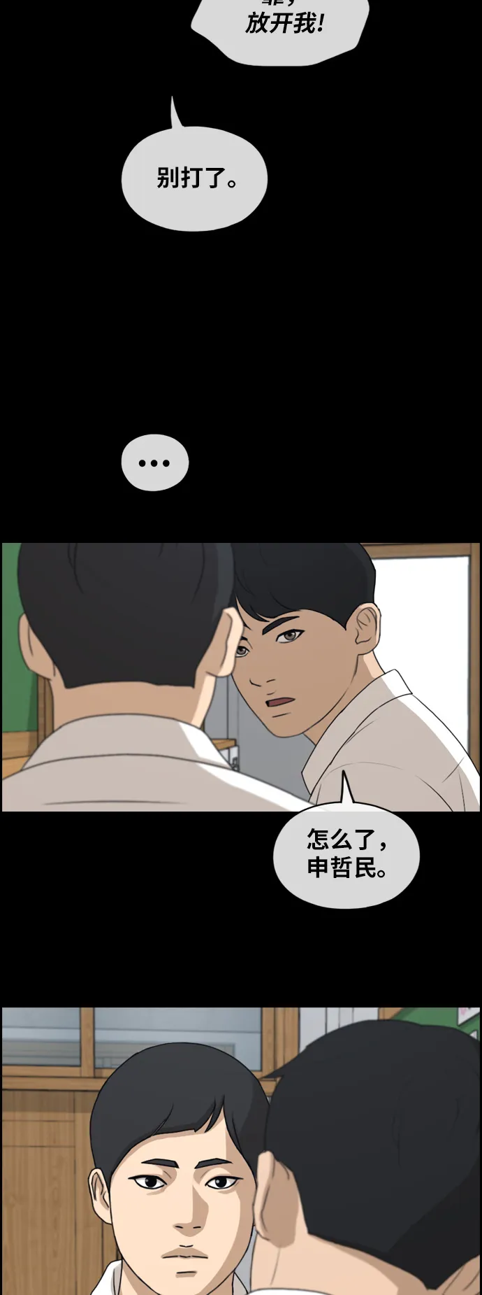 [第264话] 道峰山中学的故事（3） 第41页
