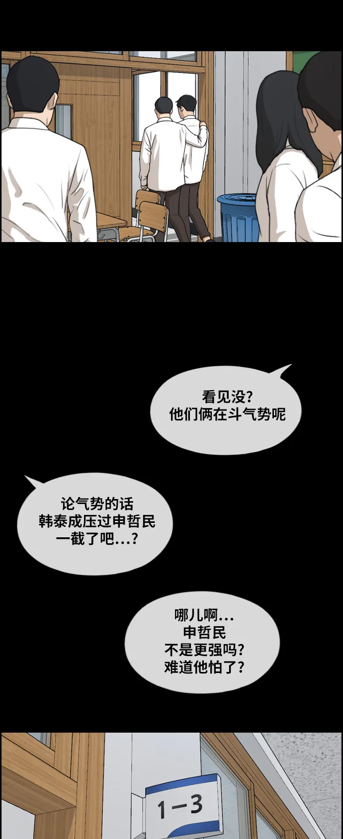 [第264话] 道峰山中学的故事（3） 第45页