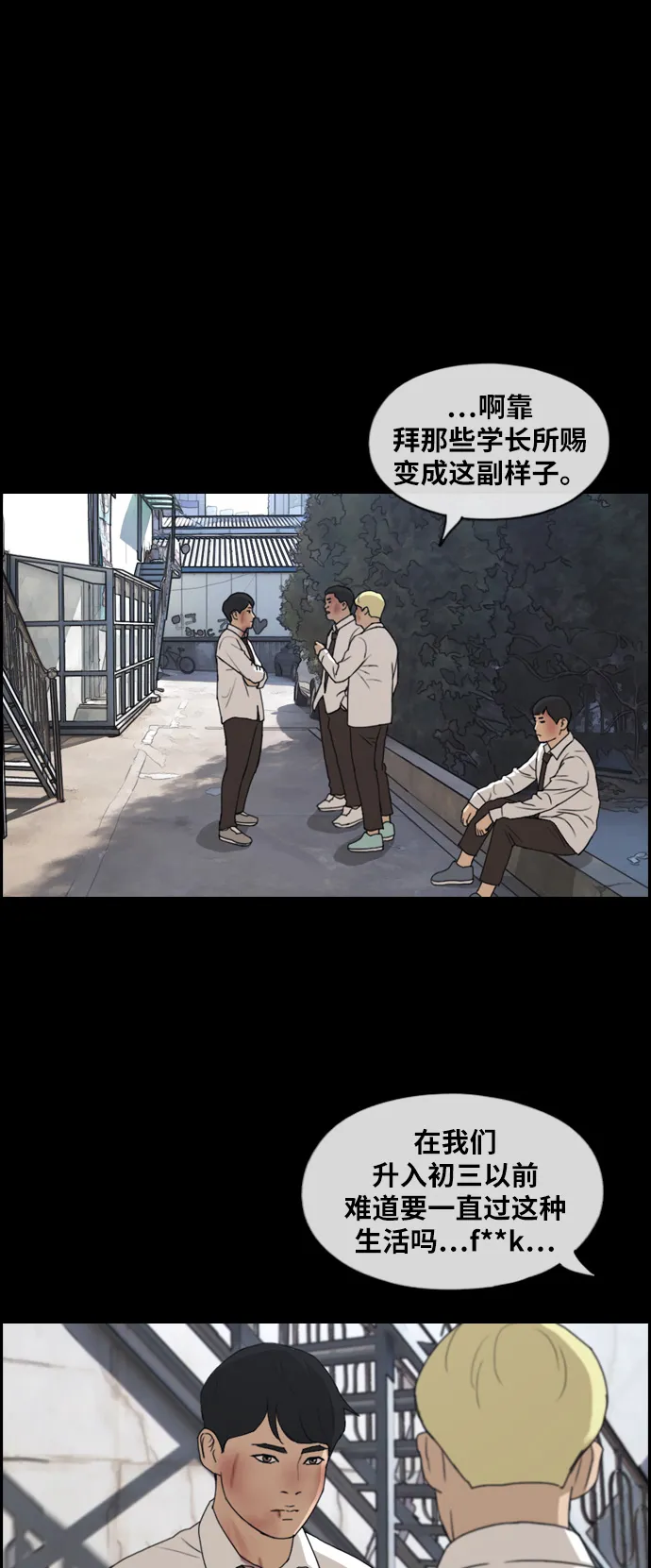 [第264话] 道峰山中学的故事（3） 第51页