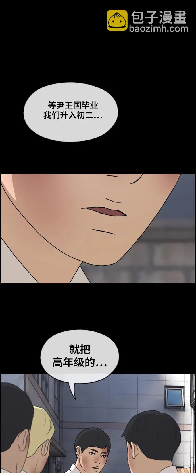 [第264话] 道峰山中学的故事（3） 第54页
