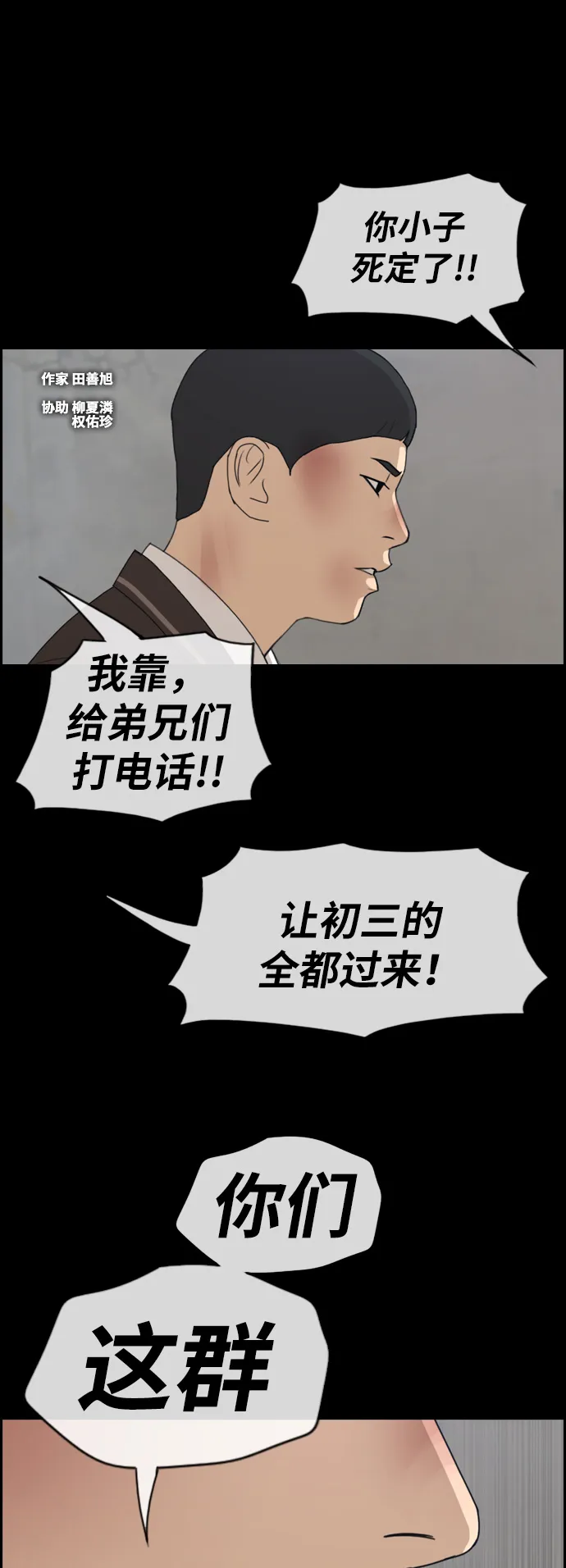 [第266话] 道峰山中学的故事（5） 第2页