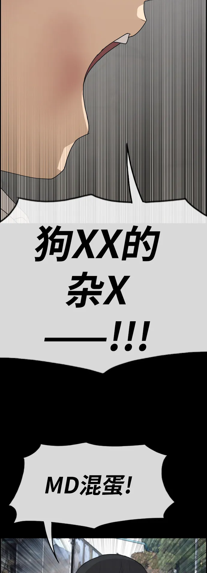 [第266话] 道峰山中学的故事（5） 第3页