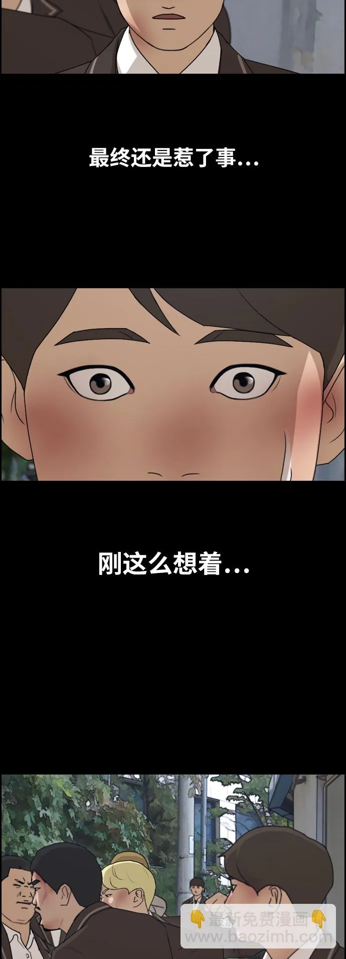 [第266话] 道峰山中学的故事（5） 第5页