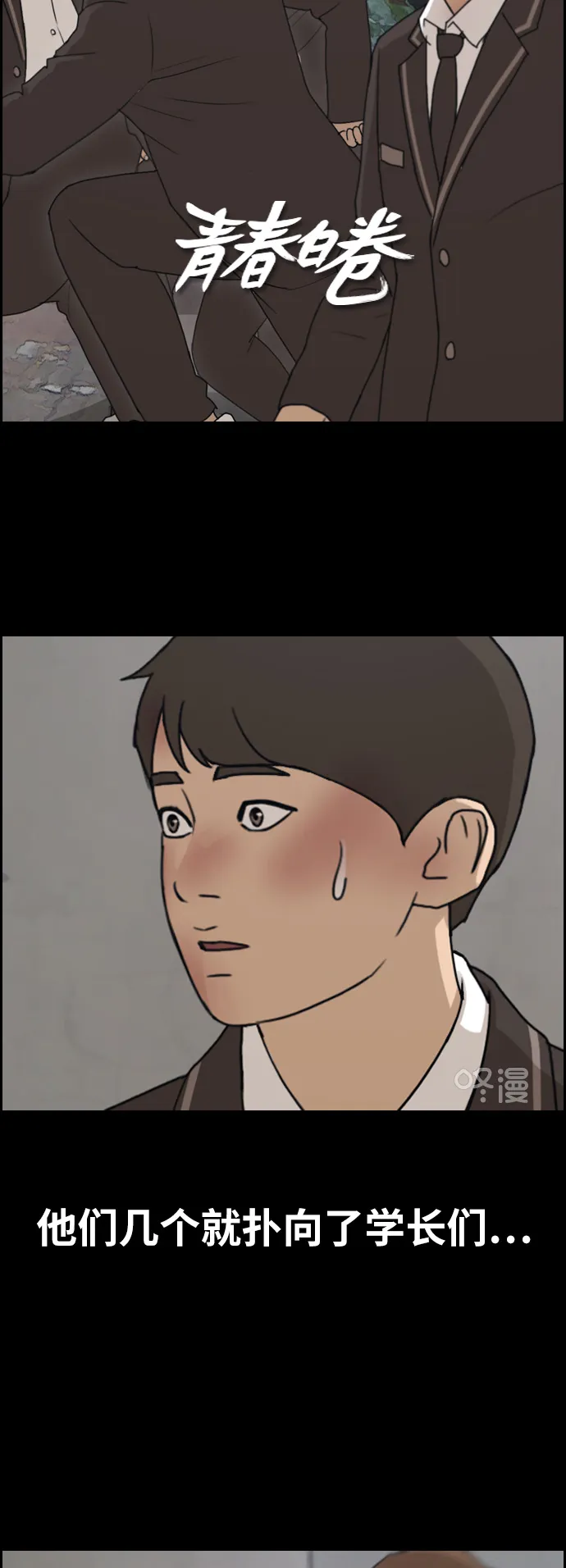[第266话] 道峰山中学的故事（5） 第6页