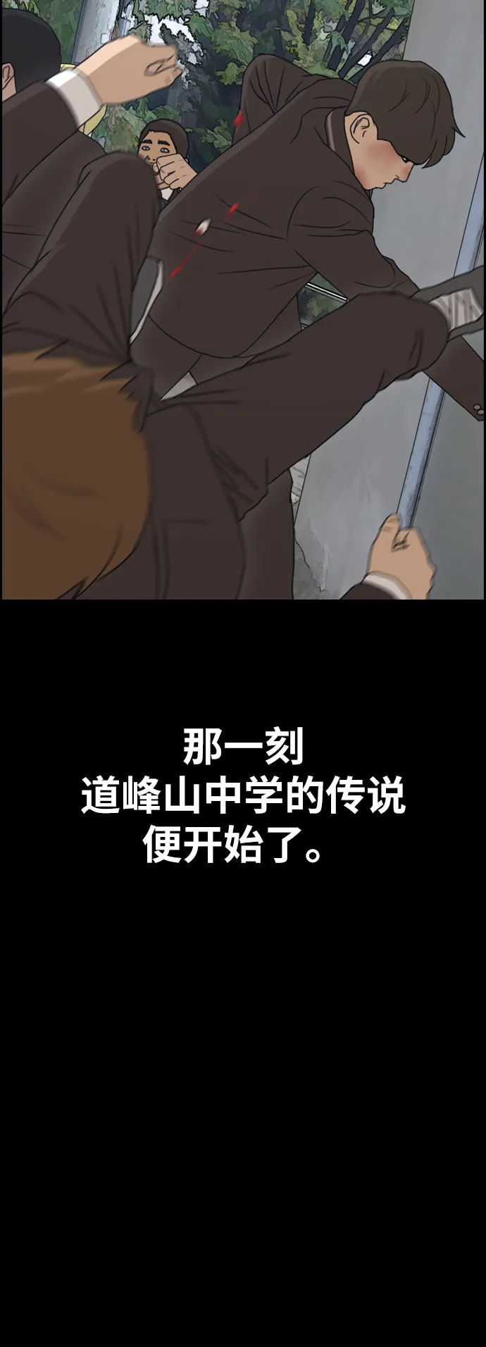 [第266话] 道峰山中学的故事（5） 第8页
