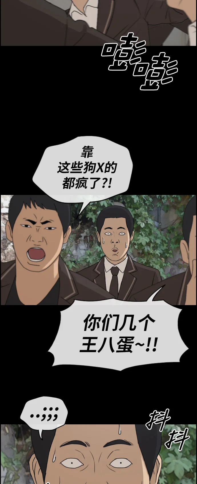 [第266话] 道峰山中学的故事（5） 第12页