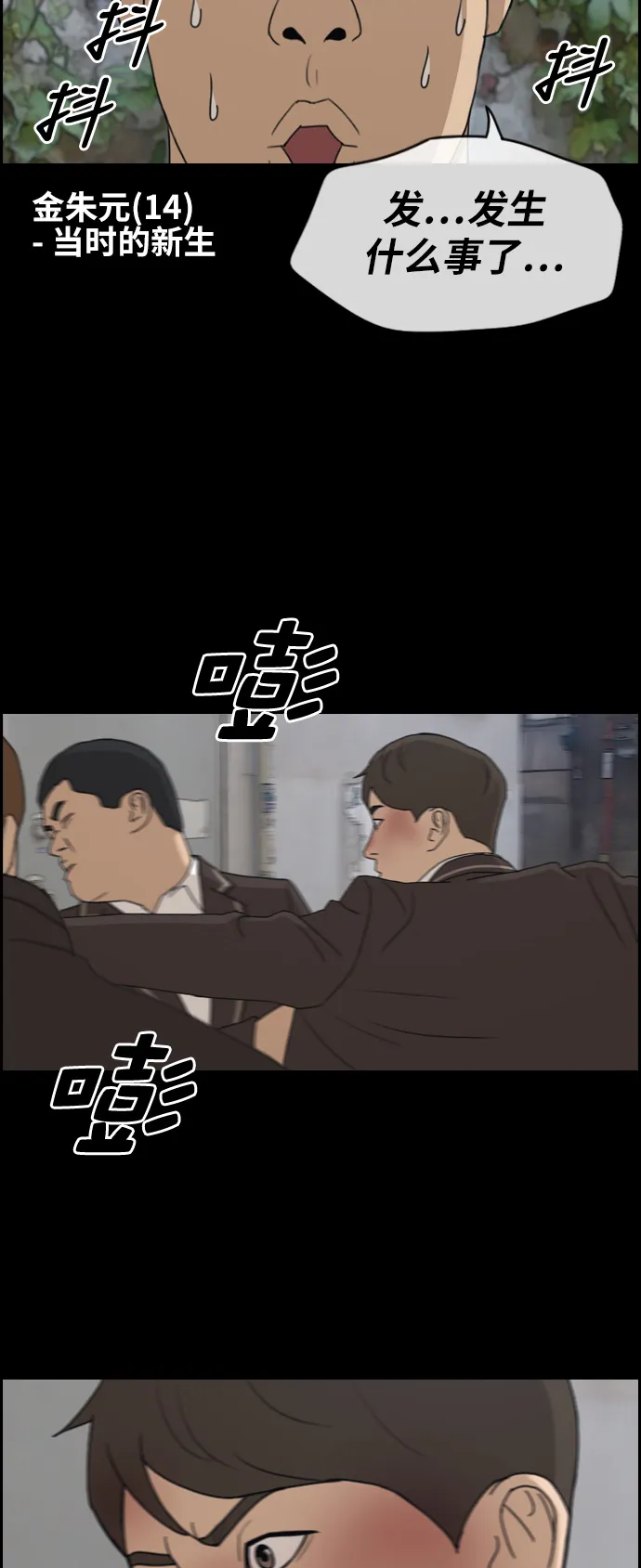 [第266话] 道峰山中学的故事（5） 第13页