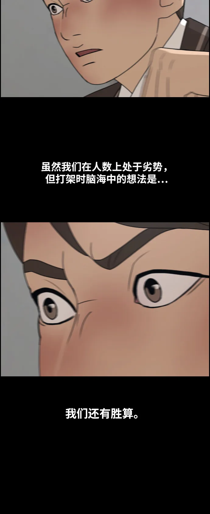 [第266话] 道峰山中学的故事（5） 第14页