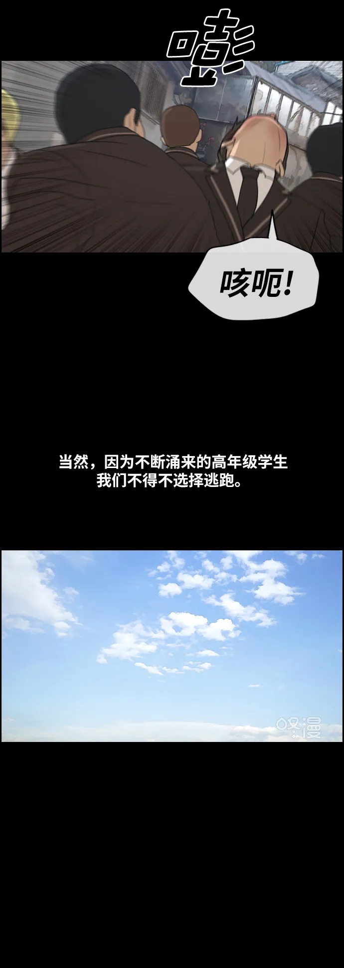 [第266话] 道峰山中学的故事（5） 第15页