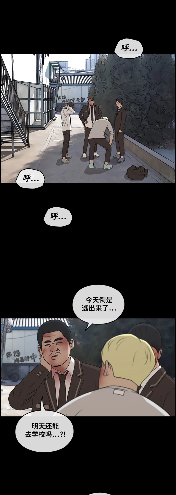 [第266话] 道峰山中学的故事（5） 第16页