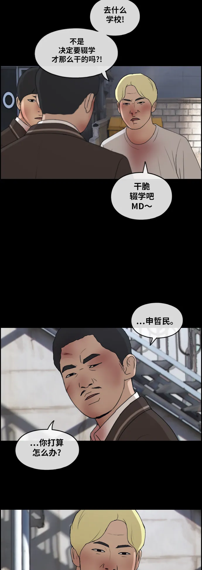 [第266话] 道峰山中学的故事（5） 第17页