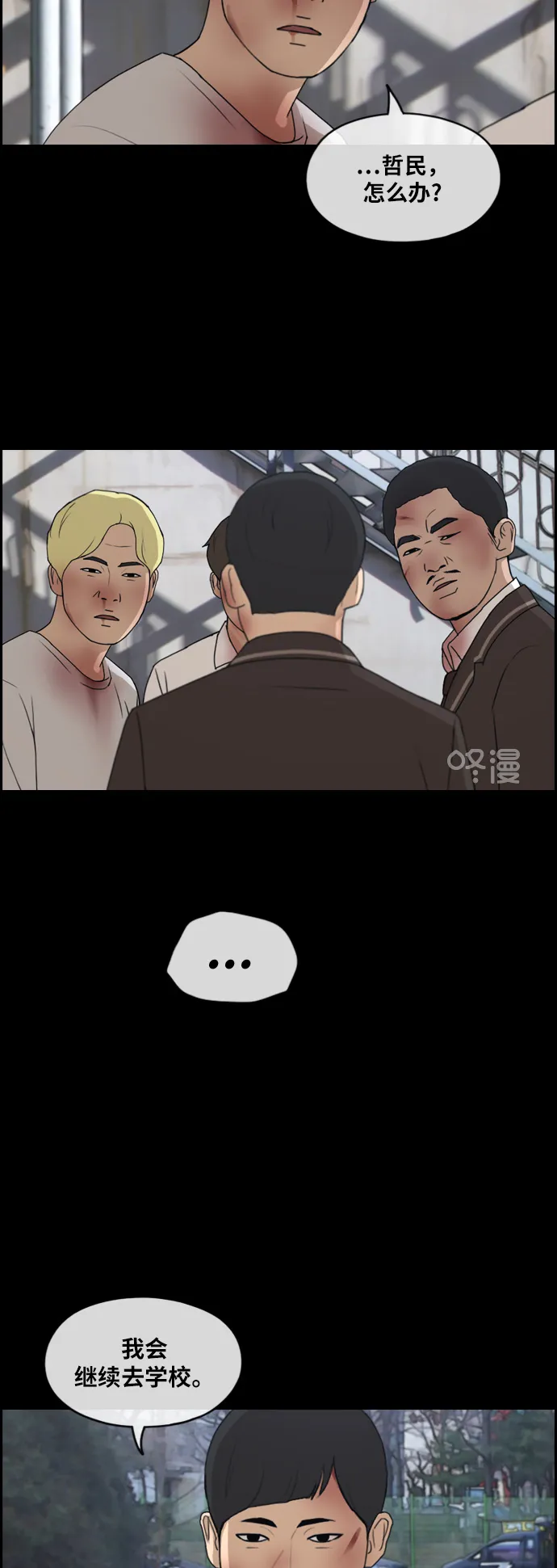 [第266话] 道峰山中学的故事（5） 第18页