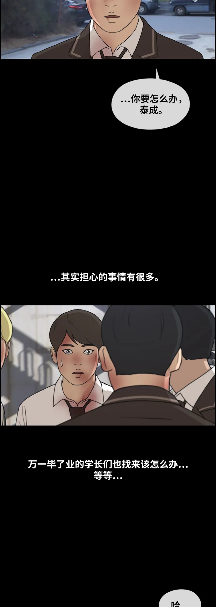 [第266话] 道峰山中学的故事（5） 第19页