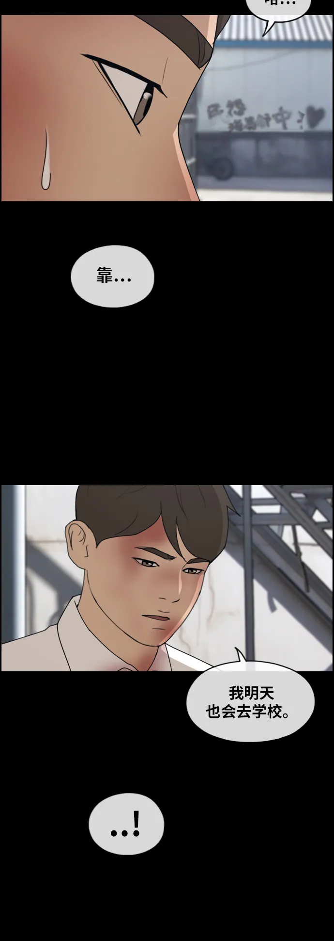 [第266话] 道峰山中学的故事（5） 第20页