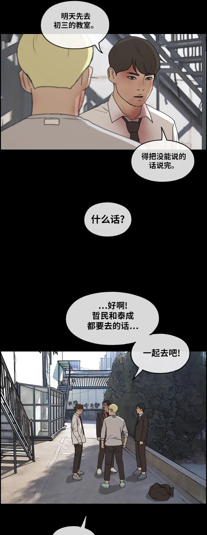 [第266话] 道峰山中学的故事（5） 第21页