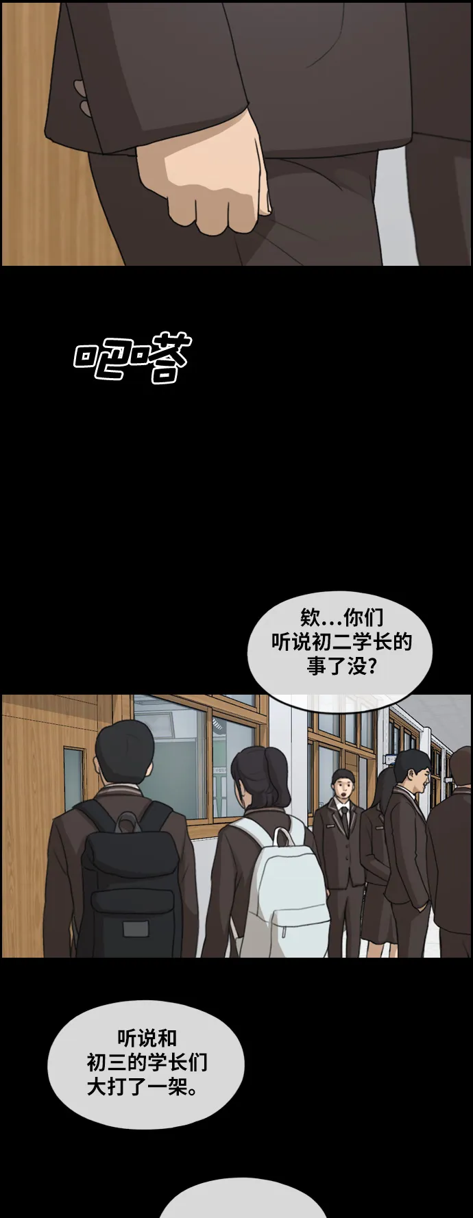[第266话] 道峰山中学的故事（5） 第23页