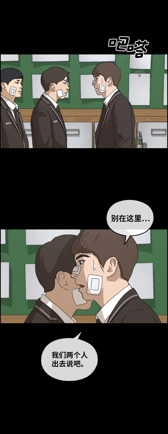 [第266话] 道峰山中学的故事（5） 第27页