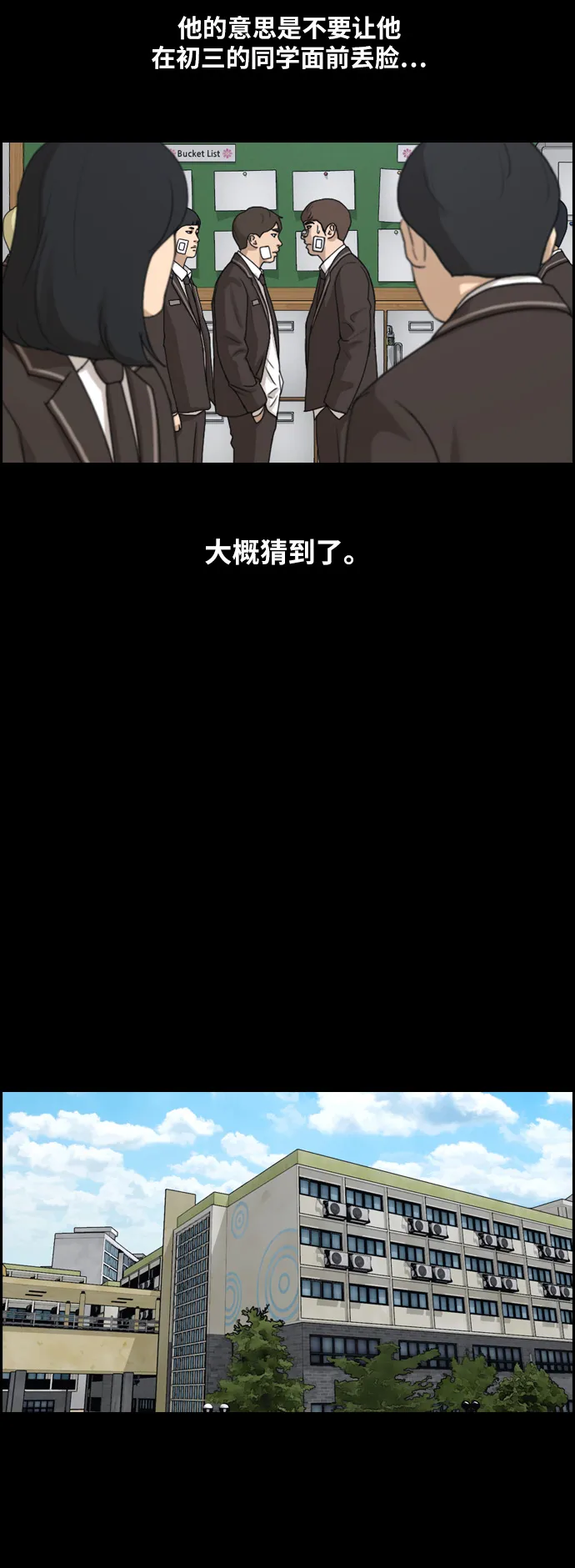 [第266话] 道峰山中学的故事（5） 第28页
