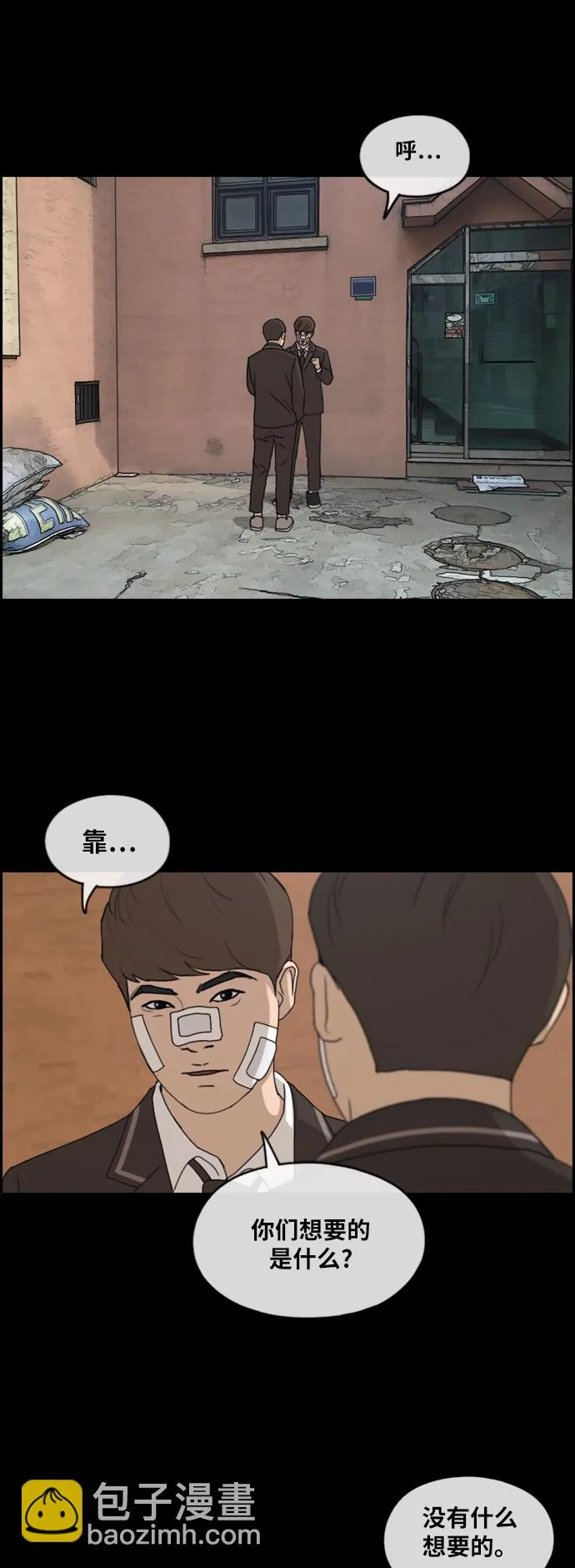 [第266话] 道峰山中学的故事（5） 第29页