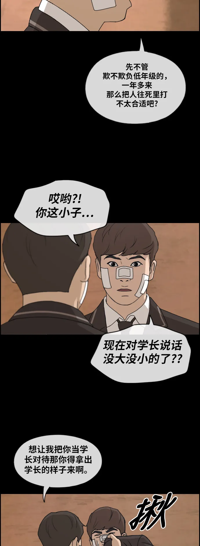[第266话] 道峰山中学的故事（5） 第32页