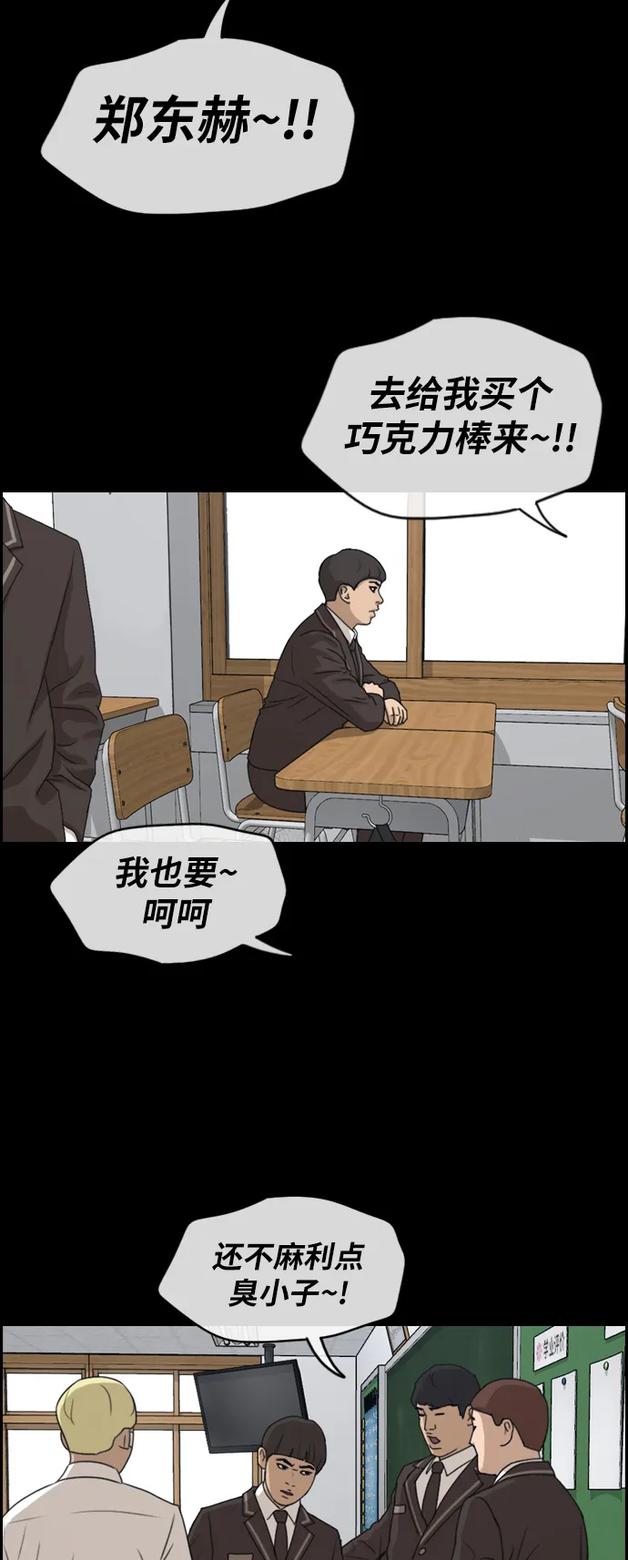 [第266话] 道峰山中学的故事（5） 第38页