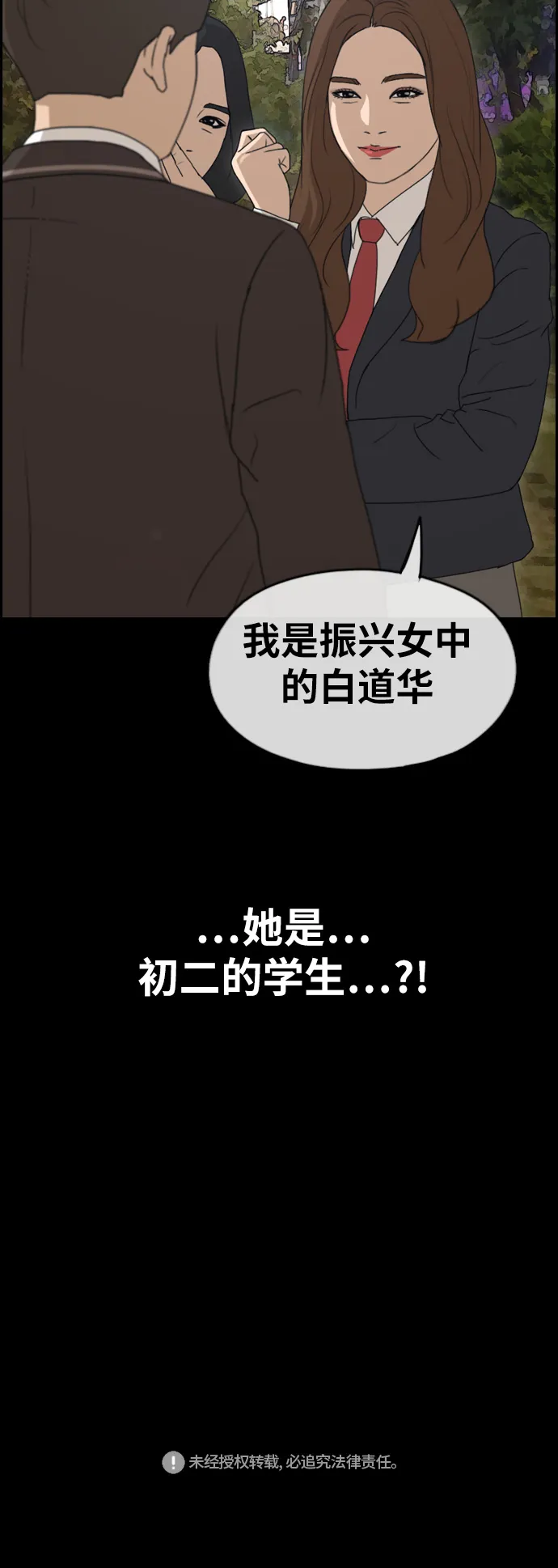 [第266话] 道峰山中学的故事（5） 第47页