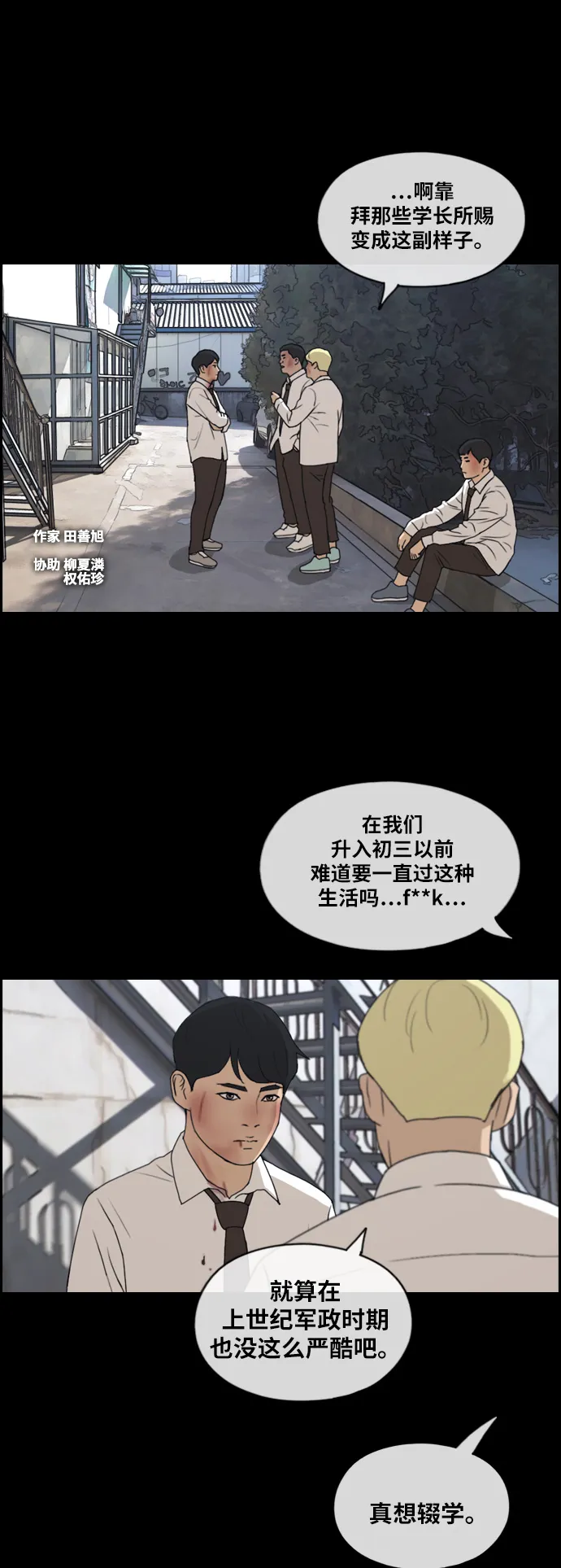 [第265话] 道峰山中学的故事（4） 第2页