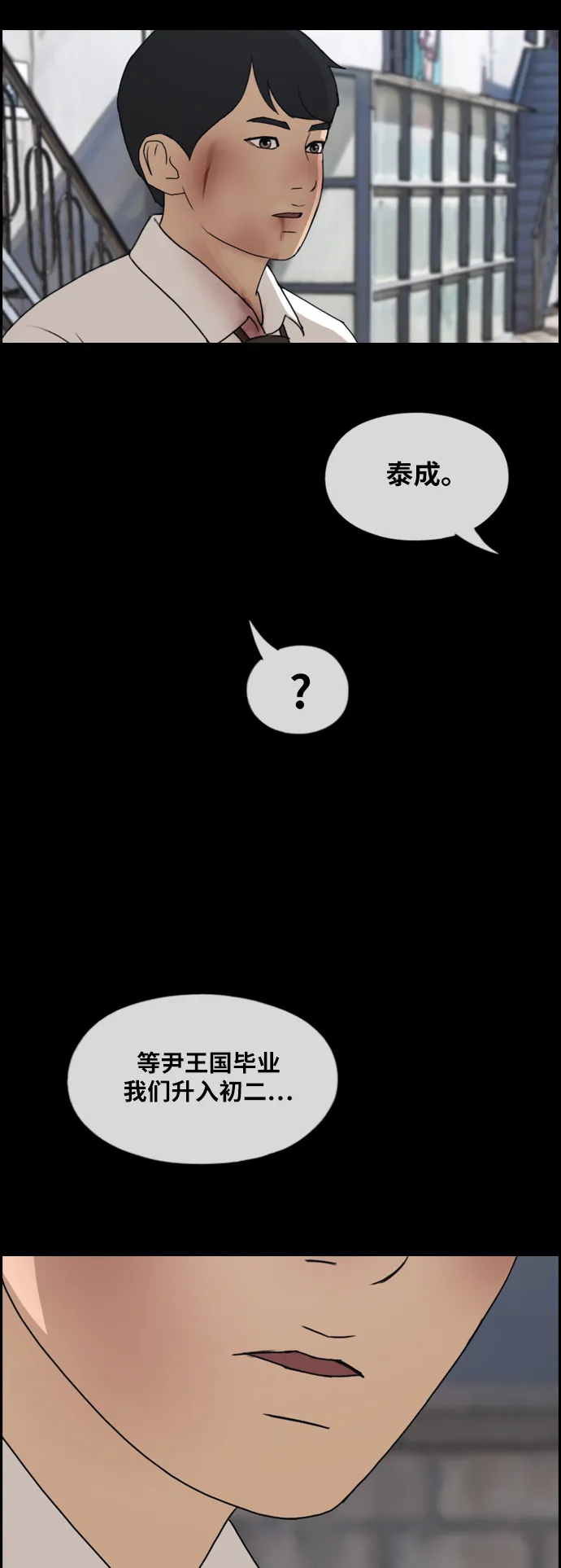 [第265话] 道峰山中学的故事（4） 第4页