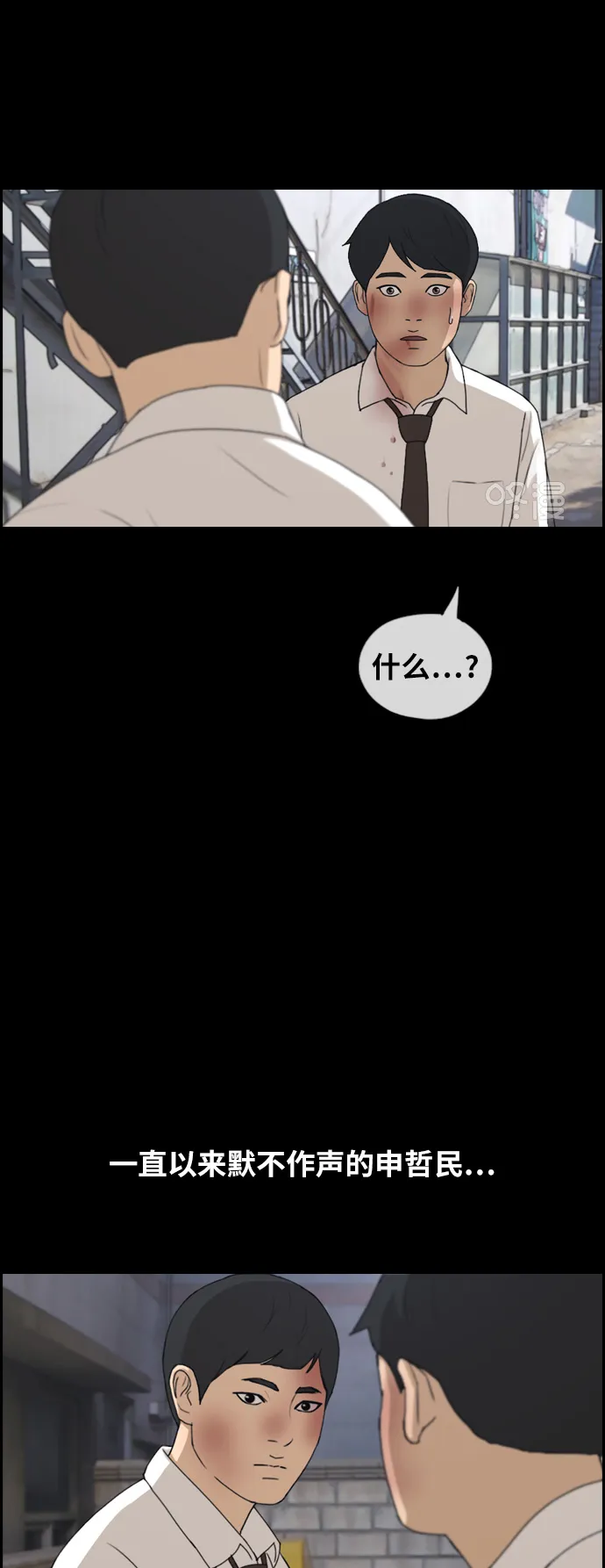 [第265话] 道峰山中学的故事（4） 第6页