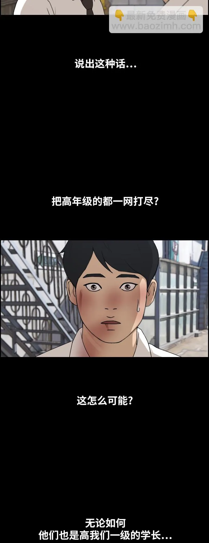 [第265话] 道峰山中学的故事（4） 第7页