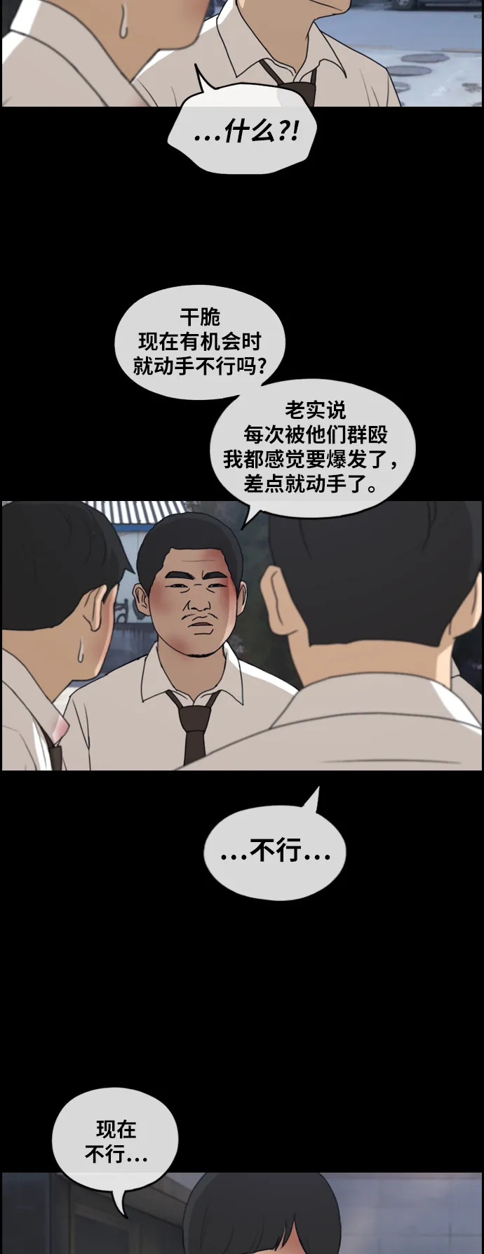 [第265话] 道峰山中学的故事（4） 第9页