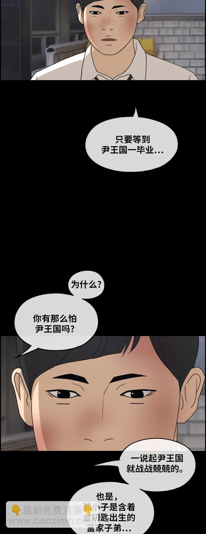 [第265话] 道峰山中学的故事（4） 第10页