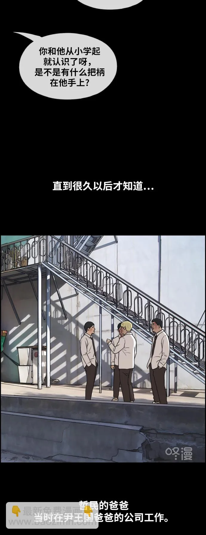[第265话] 道峰山中学的故事（4） 第11页