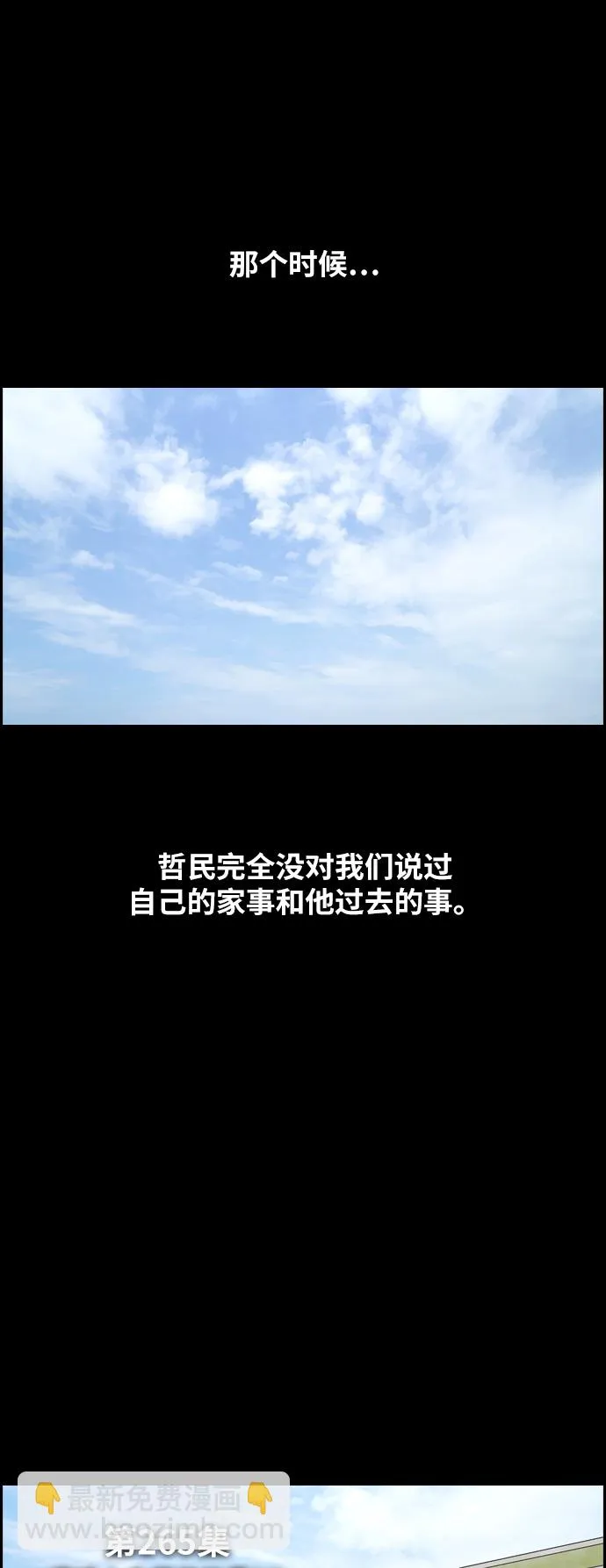 [第265话] 道峰山中学的故事（4） 第12页