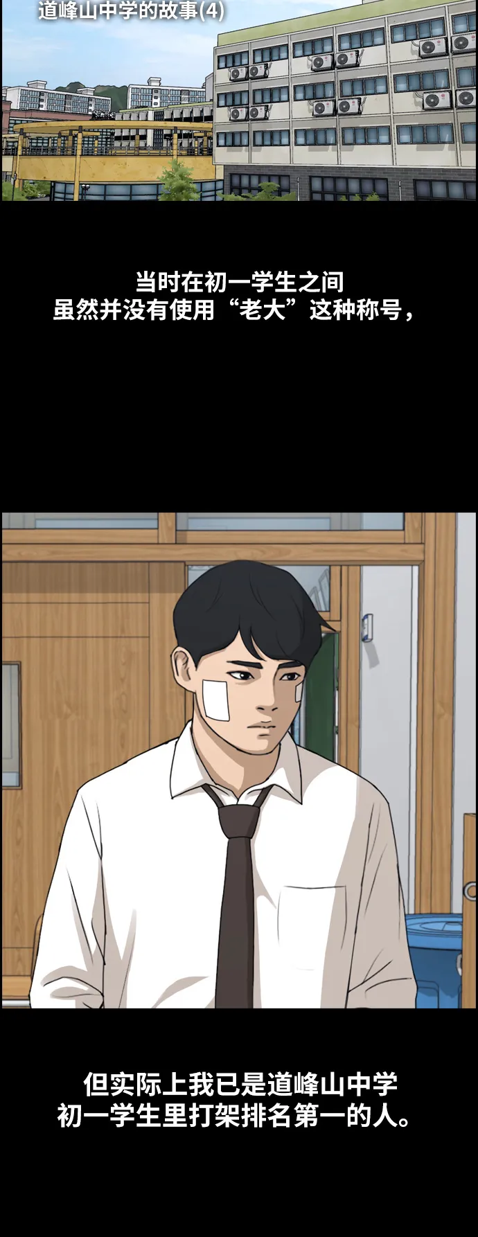 [第265话] 道峰山中学的故事（4） 第13页