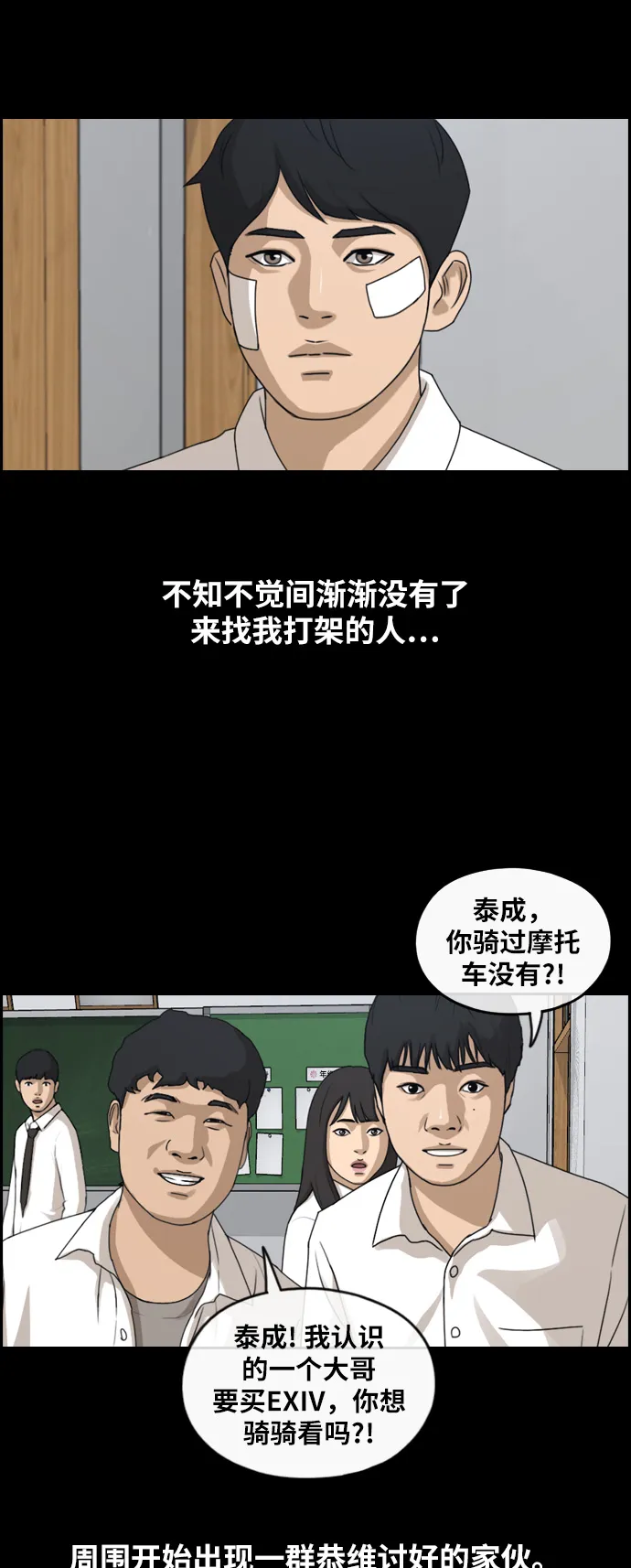 [第265话] 道峰山中学的故事（4） 第14页
