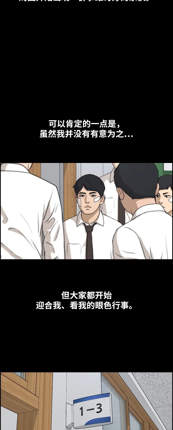 [第265话] 道峰山中学的故事（4） 第15页