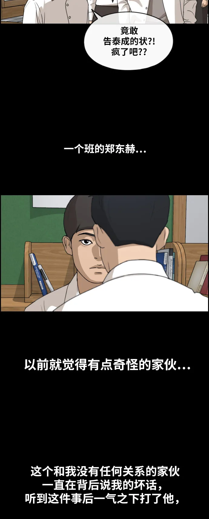 [第265话] 道峰山中学的故事（4） 第19页