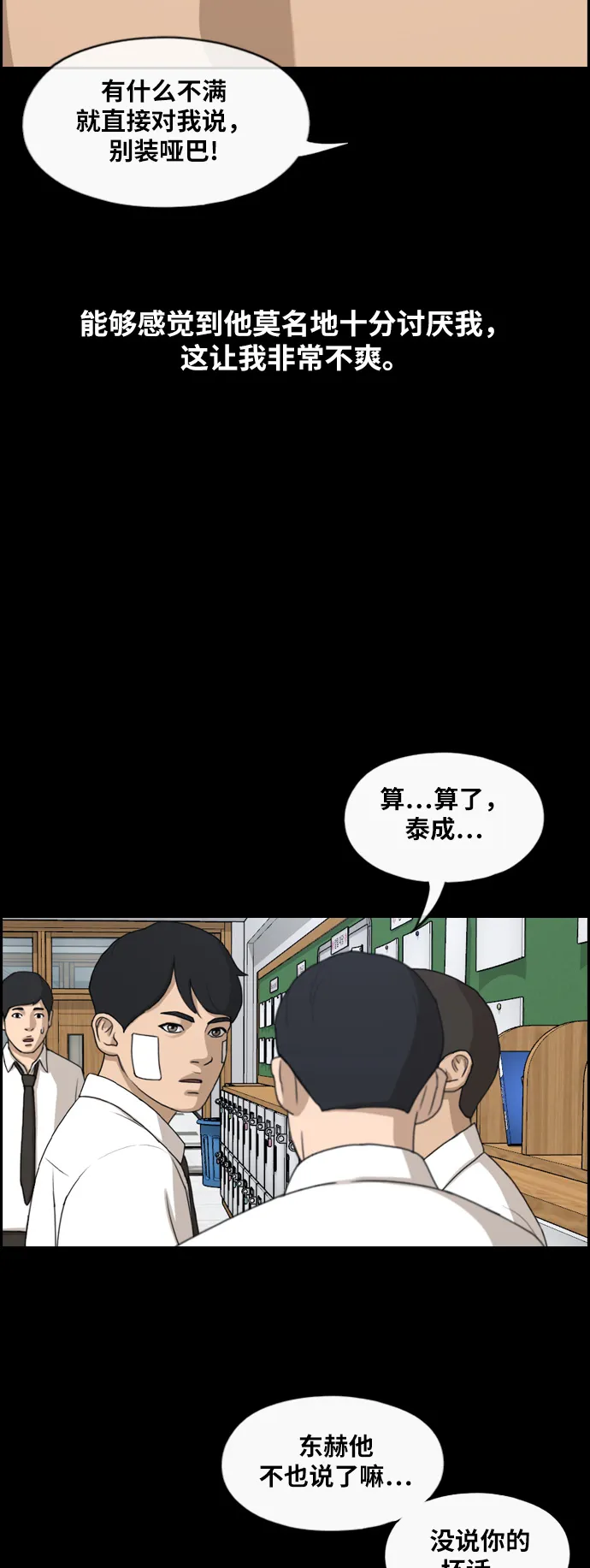 [第265话] 道峰山中学的故事（4） 第22页