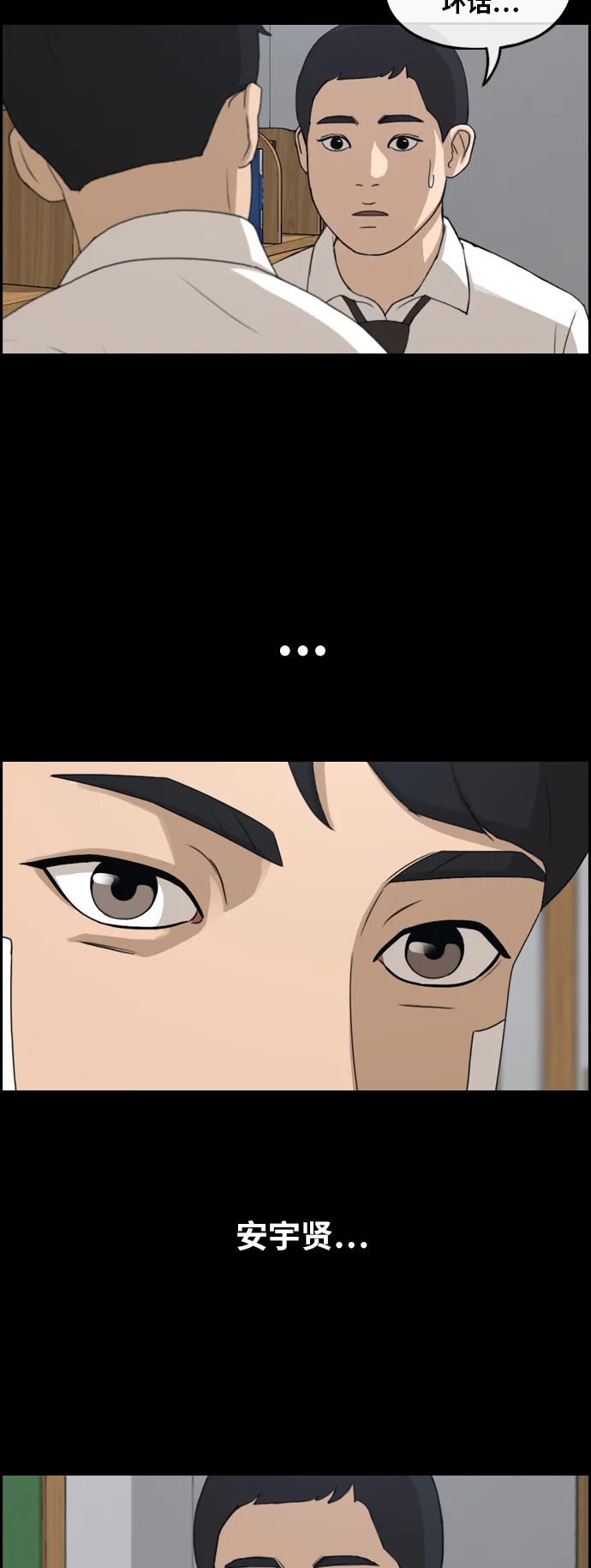 [第265话] 道峰山中学的故事（4） 第23页